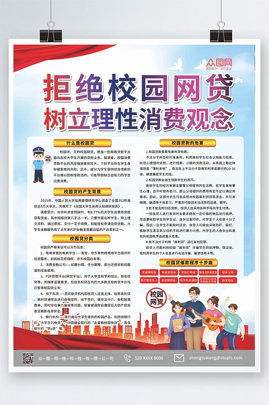拒绝校园贷打击校园网贷宣传海报