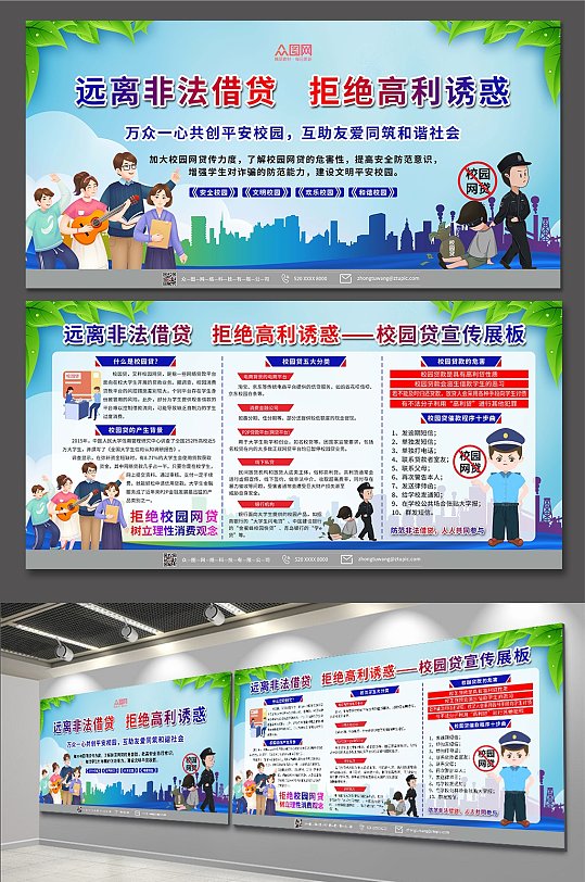 打击校园网贷双面展板
