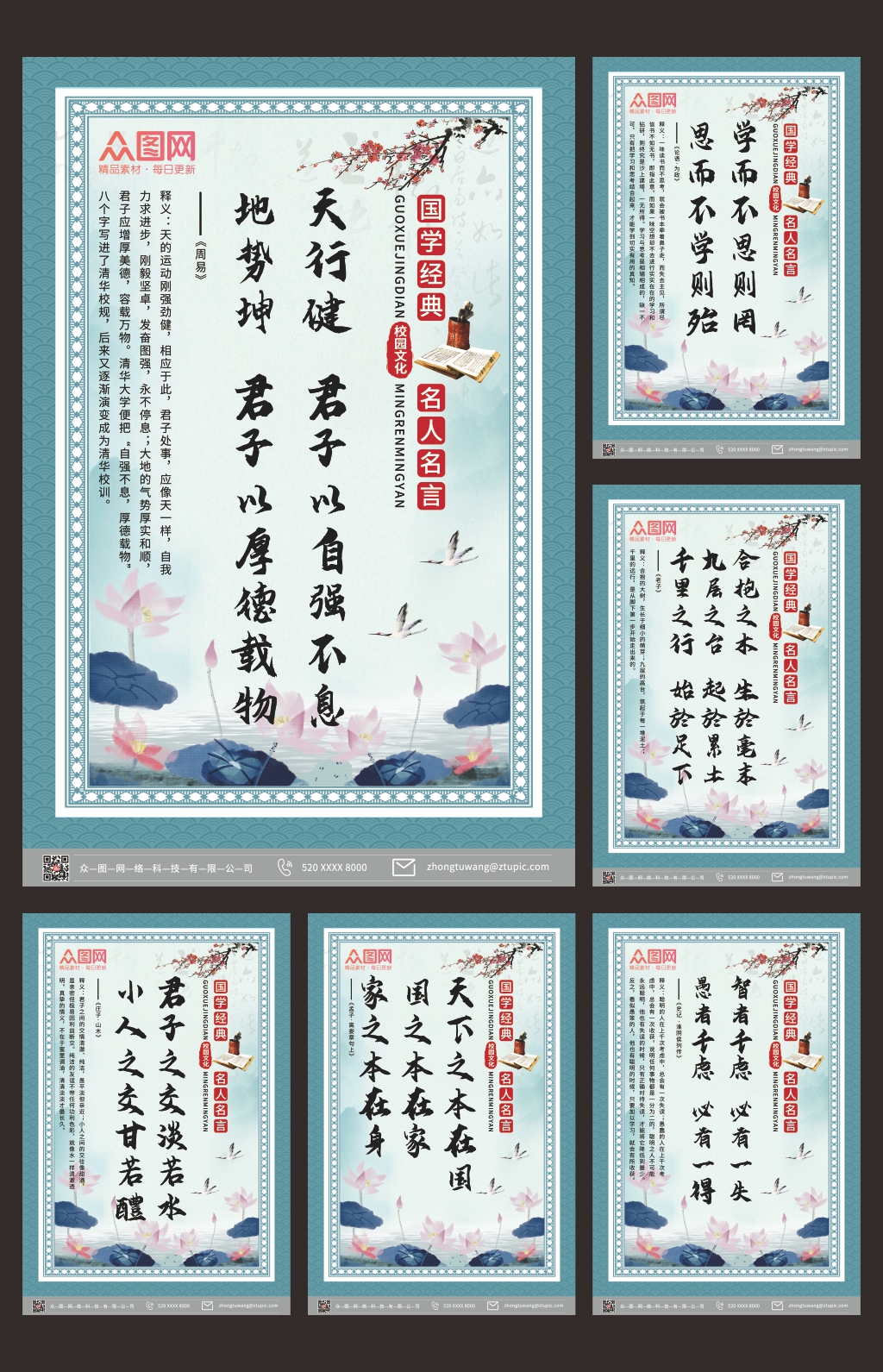 校园国学名人名言海报挂画素材