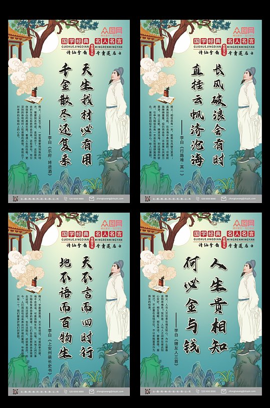 李白校园国学名人名言海报挂画
