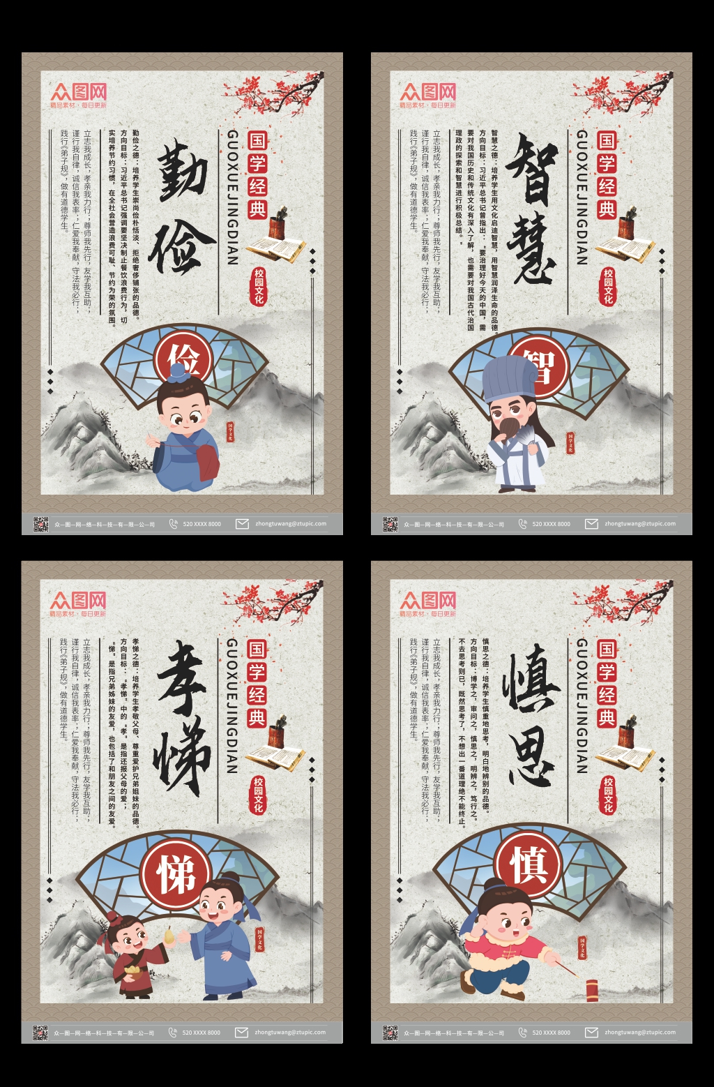 国学文化国学经典海报素材