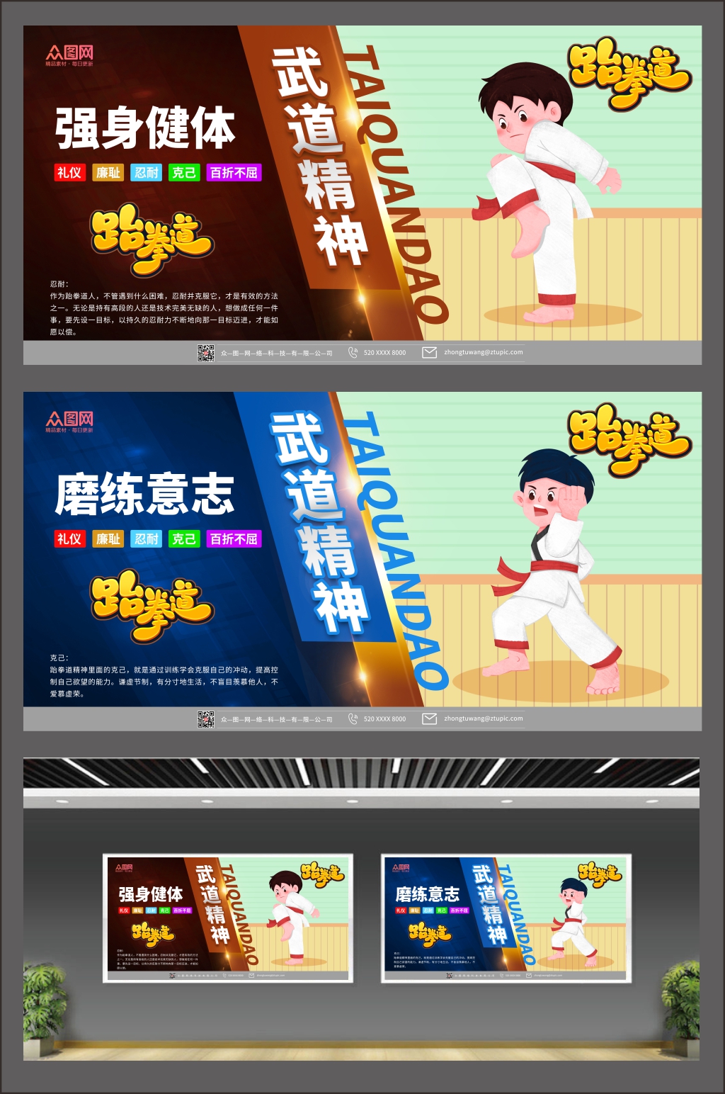 强身健体跆拳道展板素材