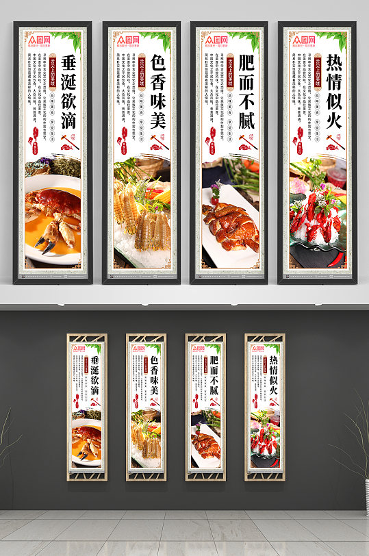 中国风生鲜美食系列挂画海报