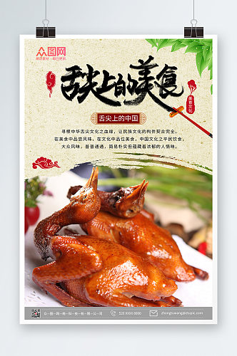中国风舌尖上的美食海报