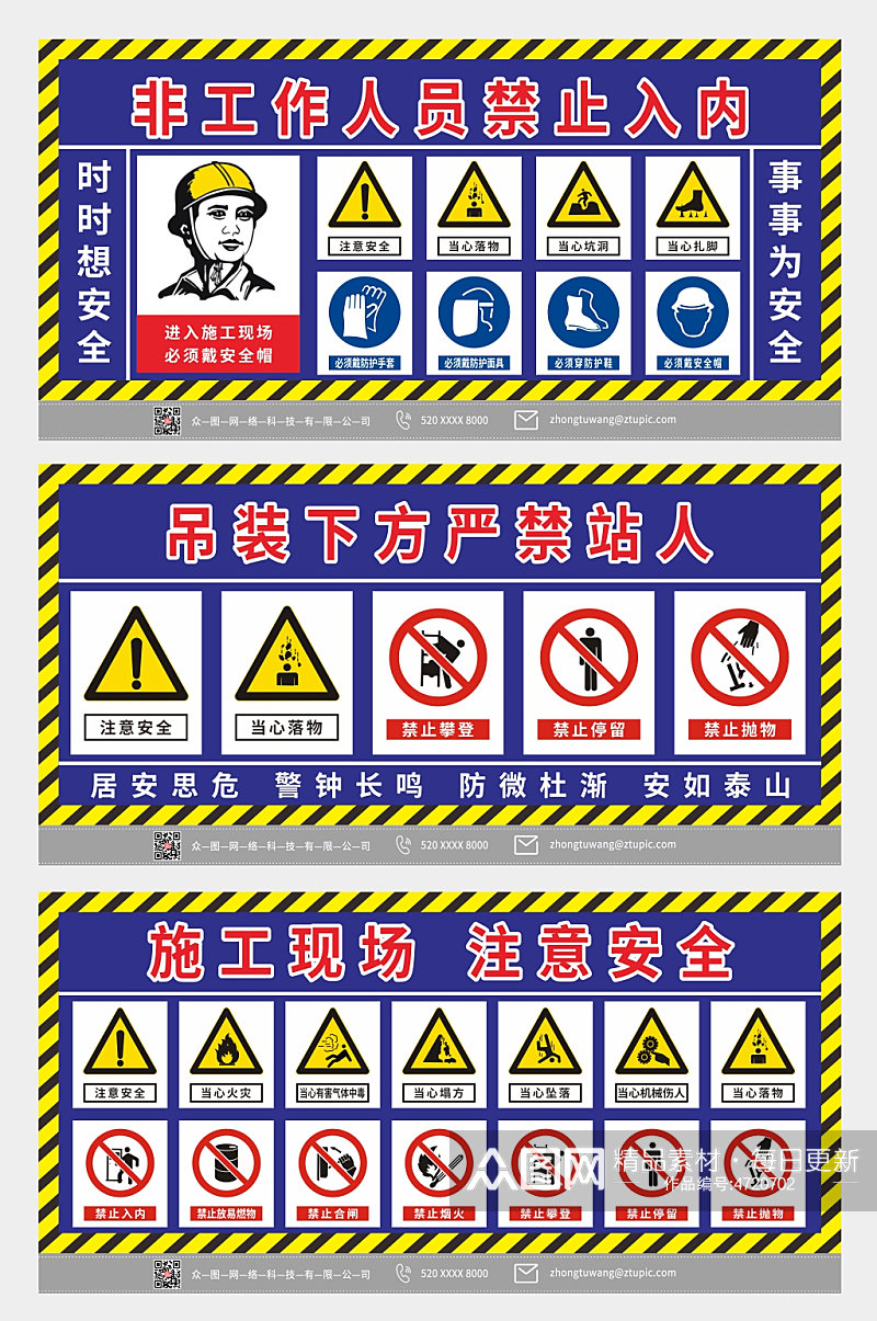 工地安全生产警示牌宣传栏围挡展板素材