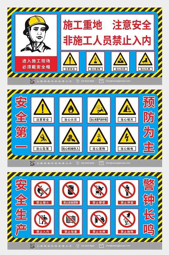 蓝色工地安全警示牌宣传栏围挡-众图网