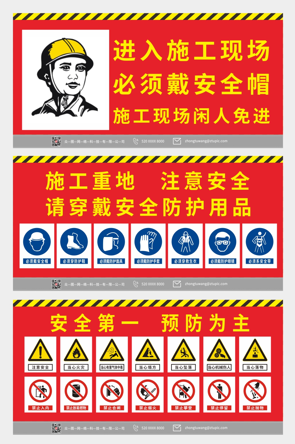 红色工地安全警示牌宣传栏围挡素材