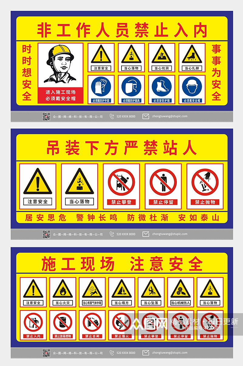 黄色工地安全警示牌宣传栏围挡素材