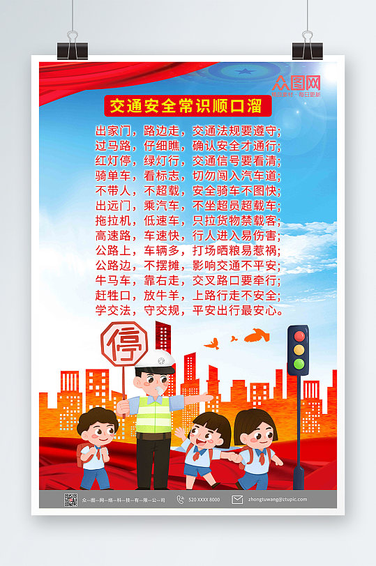 学生交通安全知识卡通图片-学生交通安全知识卡通素材下载-众图网