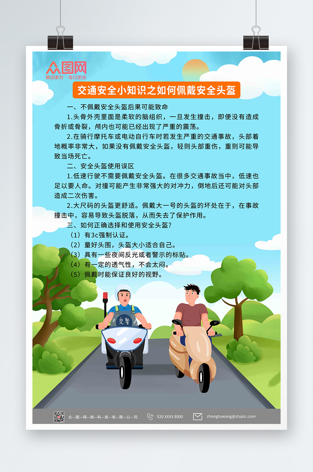 道路交通安全知识小常识海报素材