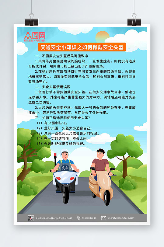 道路交通安全知识小常识海报