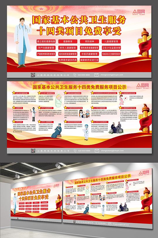基本公共卫生宣传栏设计素材-基本公共卫生宣传栏模板下载-众图网