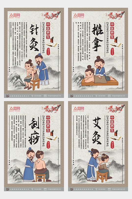 中国风中医养生理疗系列海报-众图网