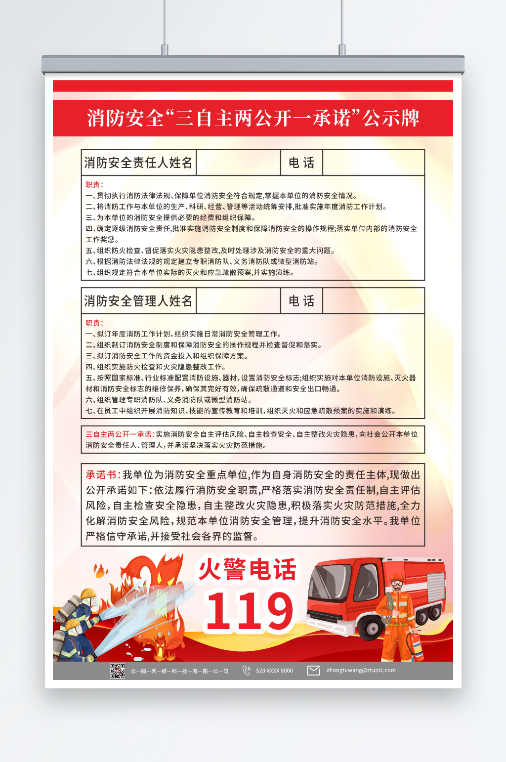 三自主两公开一承诺公示牌海报素材