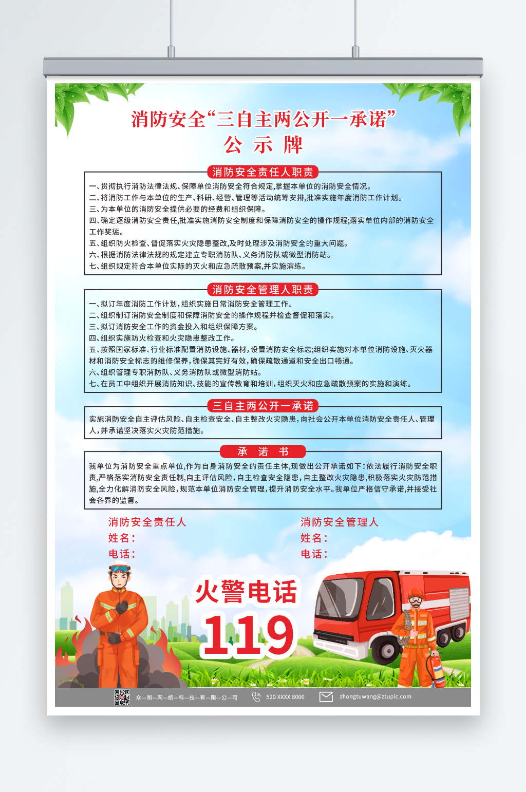 蓝色三自主两公开一承诺公示牌海报素材