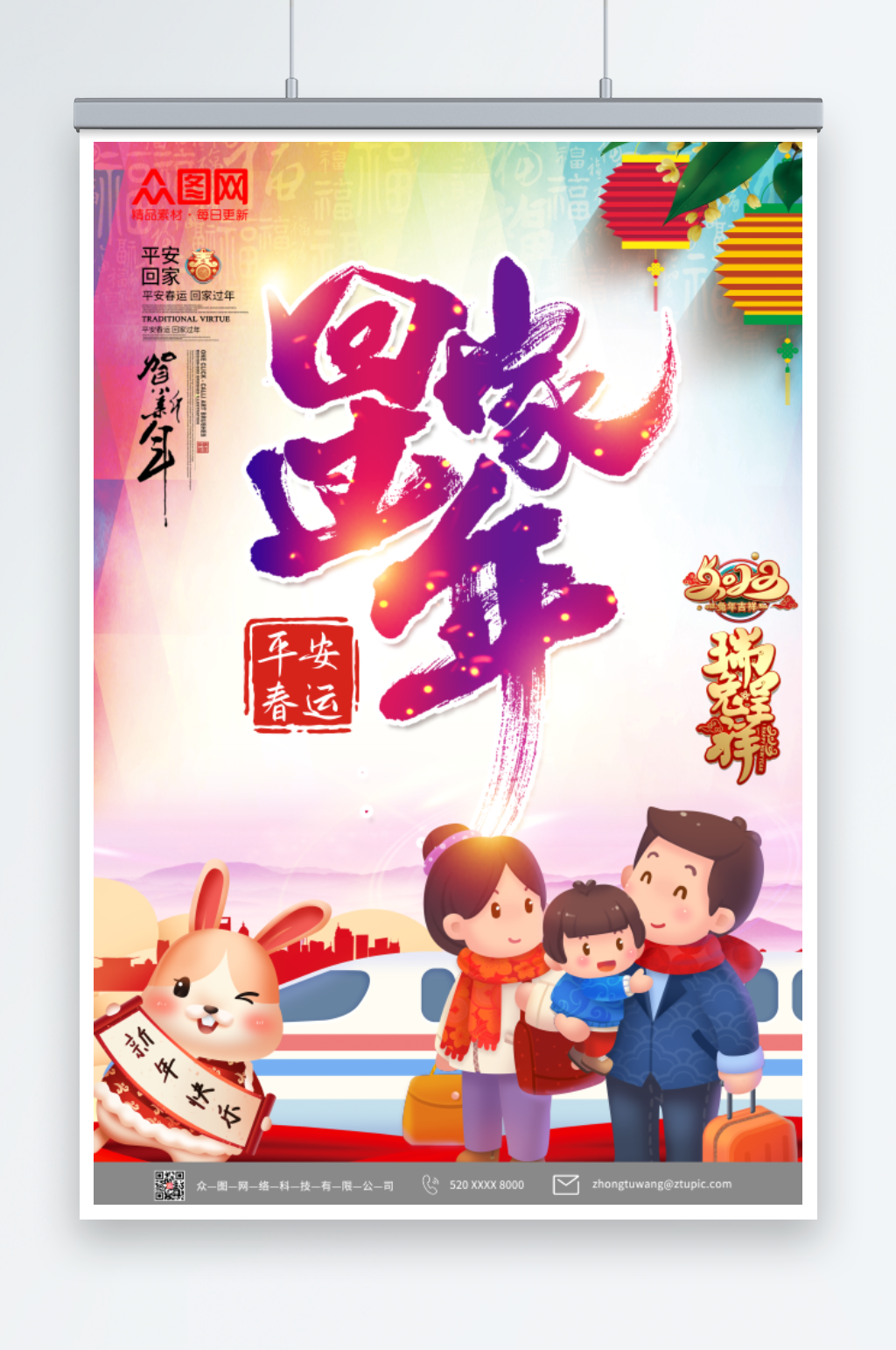 简约平安春运回家过年海报素材