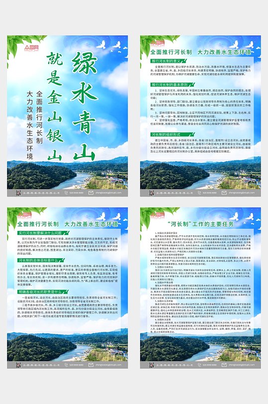 藍(lán)色全面推進(jìn)河長制公示牌海報(bào)