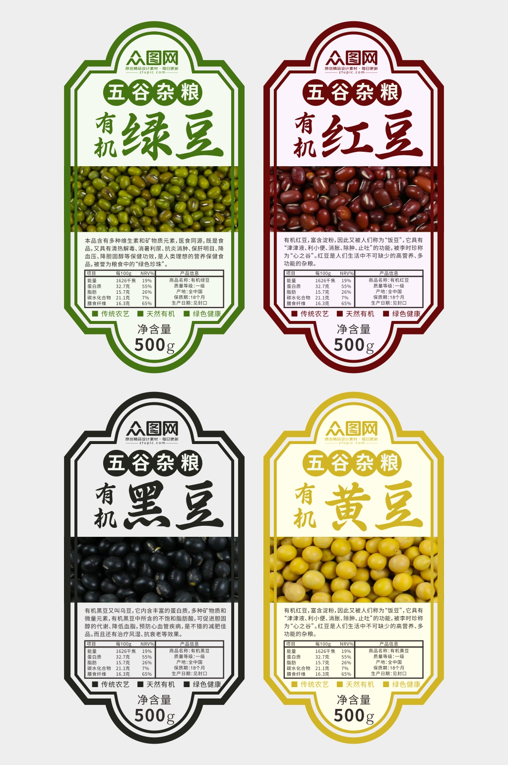 异形五谷杂粮系列包装不干胶标签设计素材