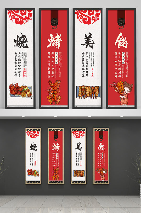 简约烧烤店标语挂画海报-众图网