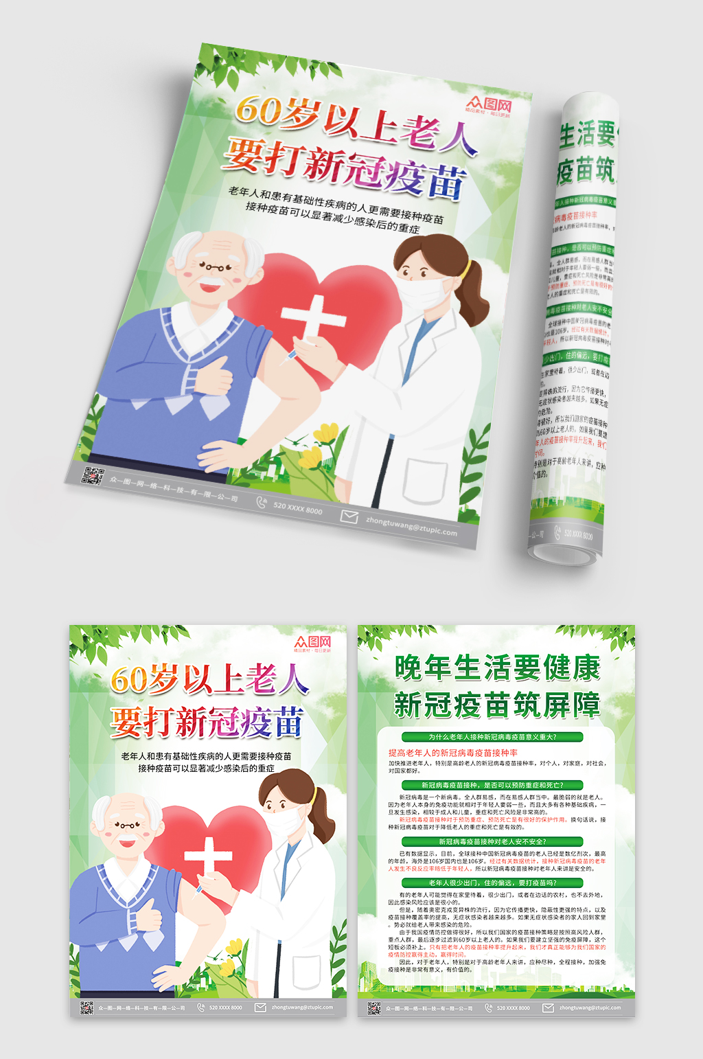 创意老年人接种新冠疫苗宣传单素材