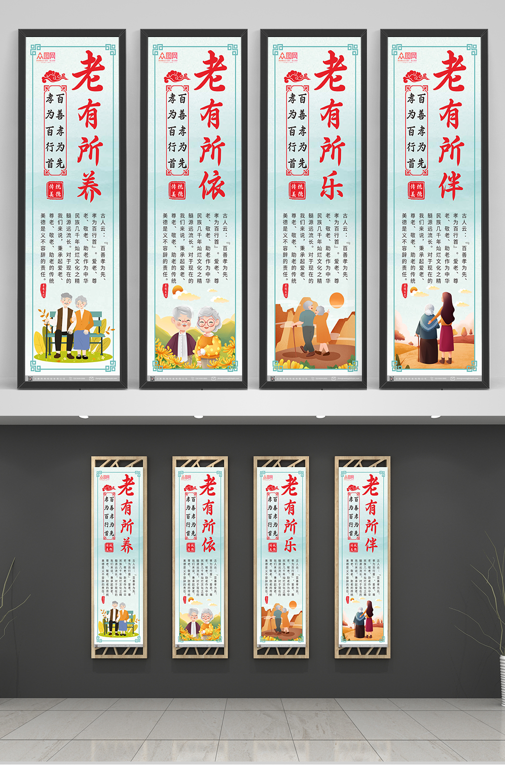创意关爱老人养老院尊老挂画海报素材