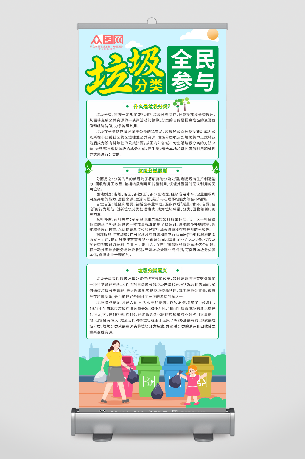绿色垃圾分类展架易拉宝素材