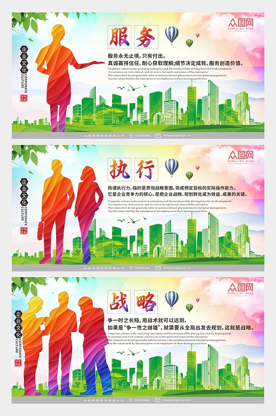 服务公司企业文化标语展板-众图网