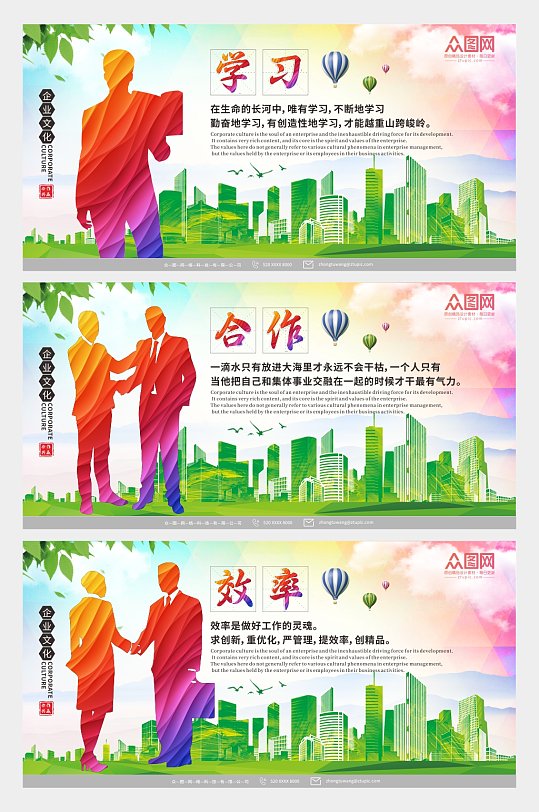 绿色公司企业文化标语展板-众图网