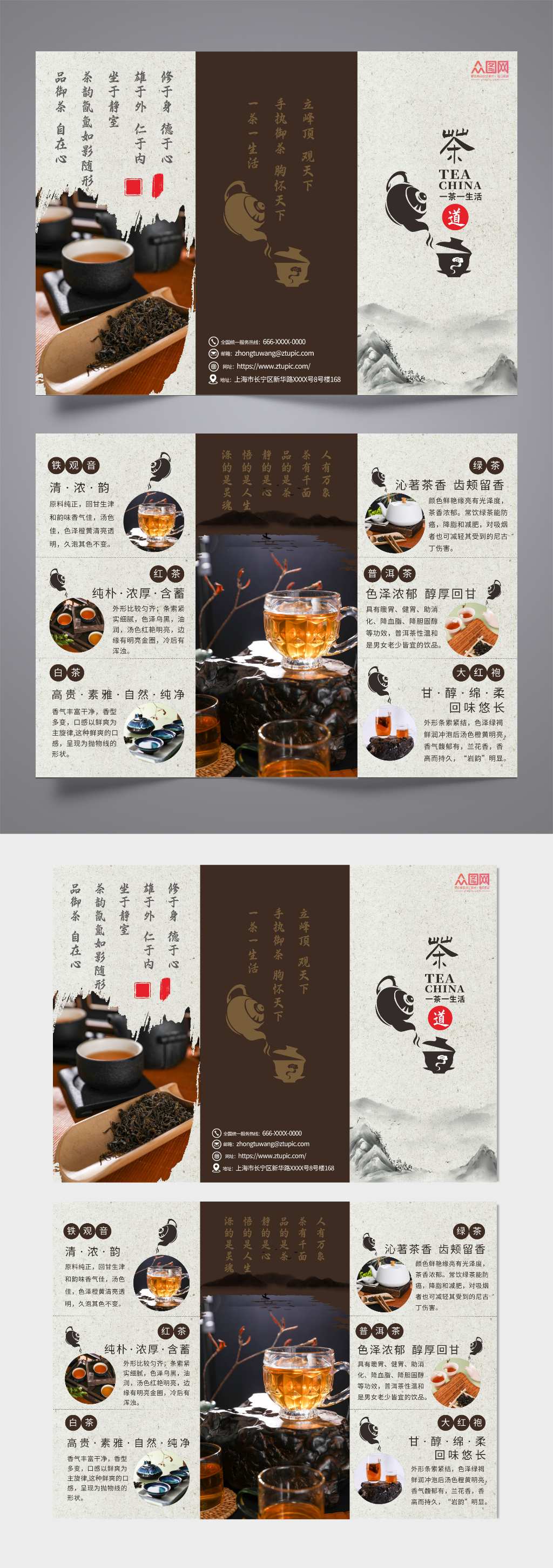 中国风茶文化茶叶宣传三折页素材