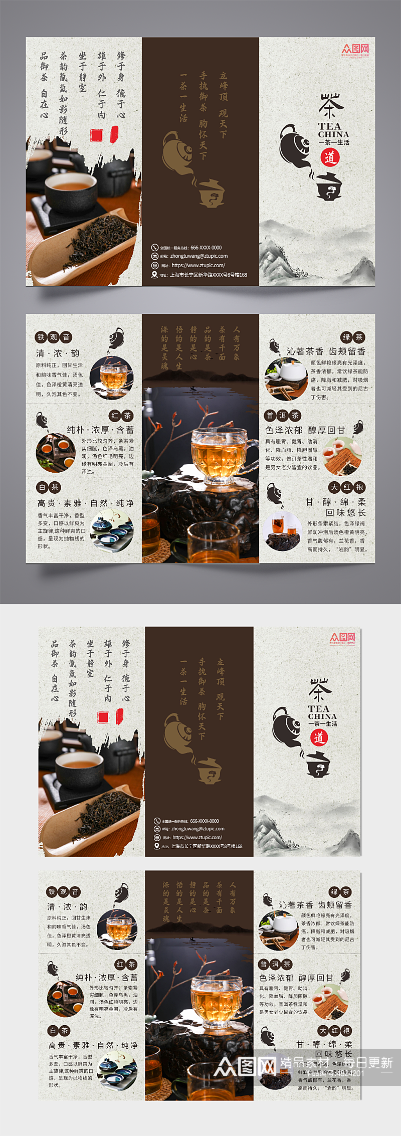 中国风茶文化茶叶宣传三折页素材