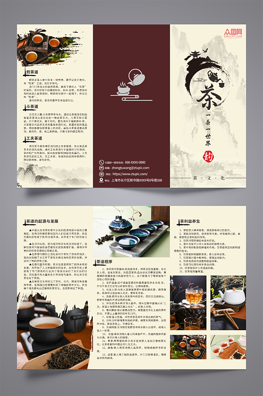 中国风茶文化茶叶宣传三折页-众图网