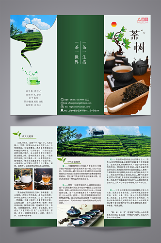 绿色茶文化茶叶宣传三折页