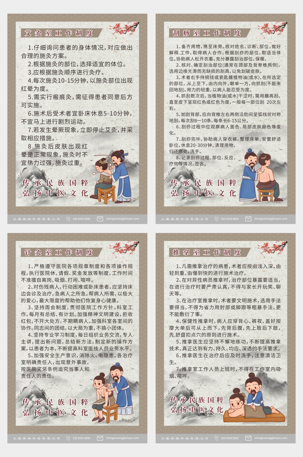 中国风中医推拿管理制度牌海报素材