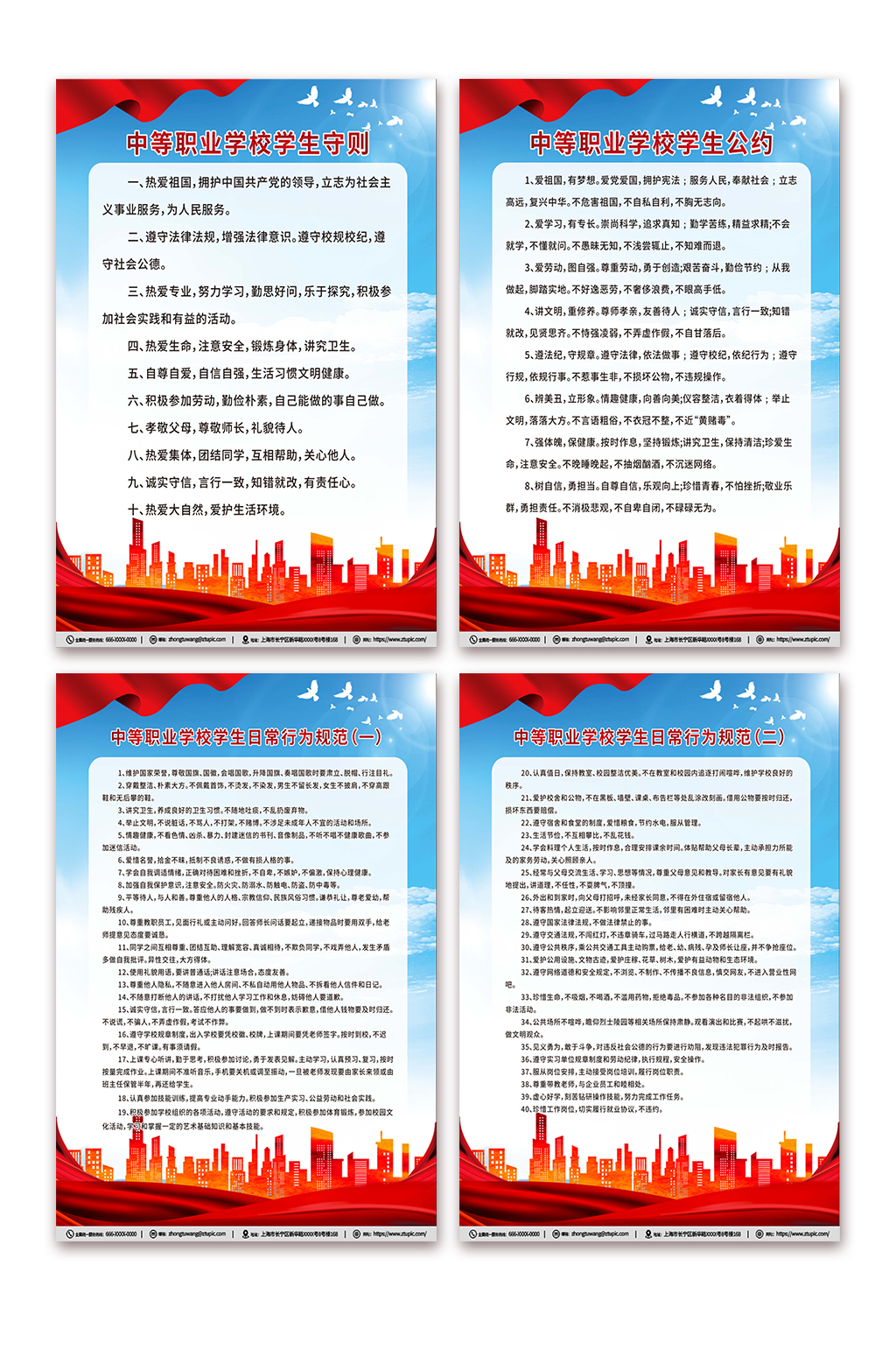 中等职业学校学生守则制度海报素材