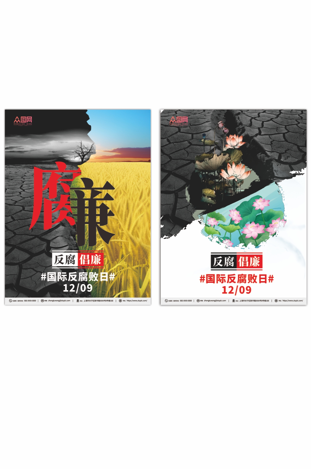 创意国际反腐日反腐倡廉海报素材