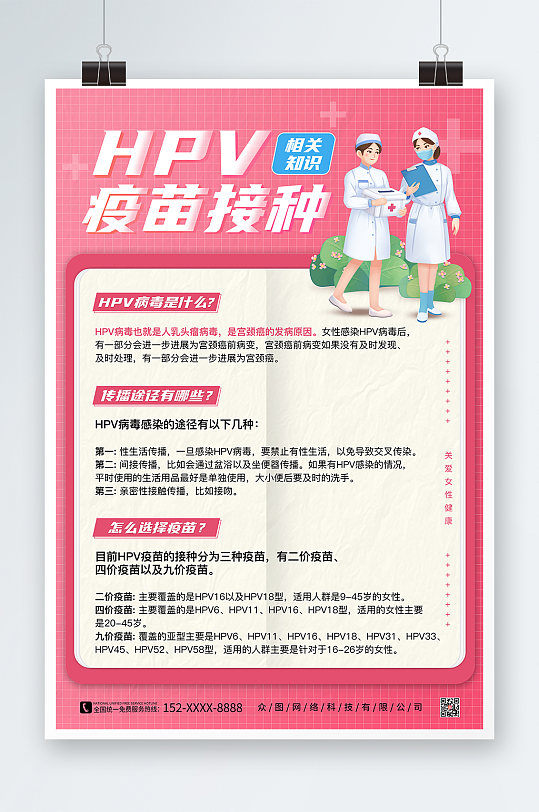 hpv疫苗接种插画宣传海报