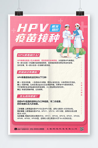 HPV疫苗接种宣传海报