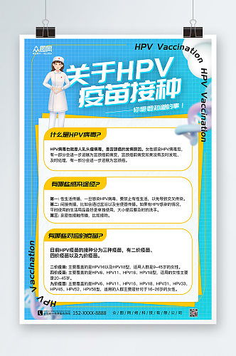 蓝色插画风HPV疫苗接种公益宣传海报