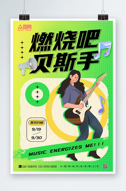绿色插画乐器人物海报