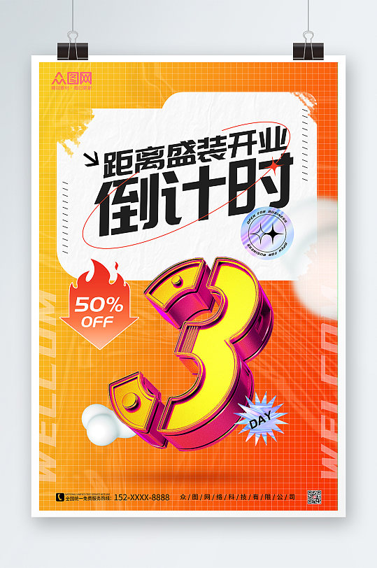 橙色开业倒计时海报