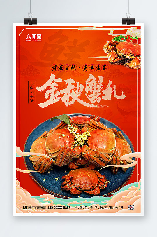 红色中国风金秋螃蟹大闸蟹海报