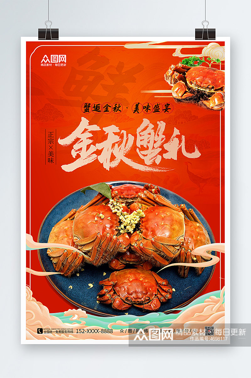 红色中国风金秋螃蟹大闸蟹海报素材