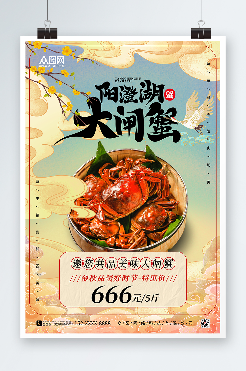 國(guó)潮金秋螃蟹大閘蟹海報(bào)素材