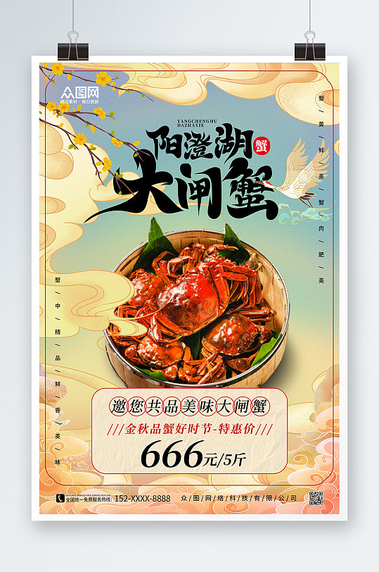 国潮金秋螃蟹大闸蟹海报-众图网