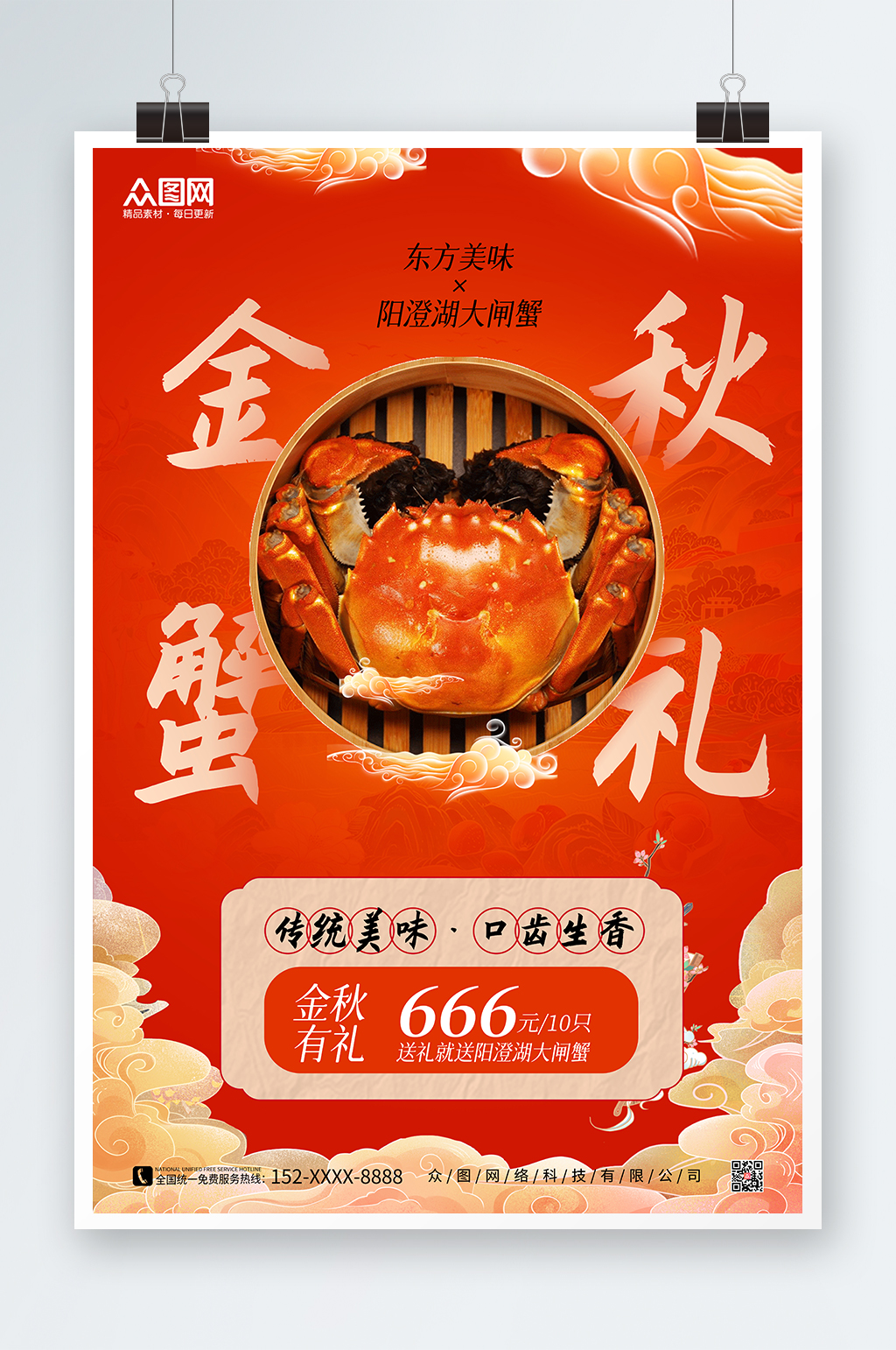 红色金秋螃蟹大闸蟹海报素材
