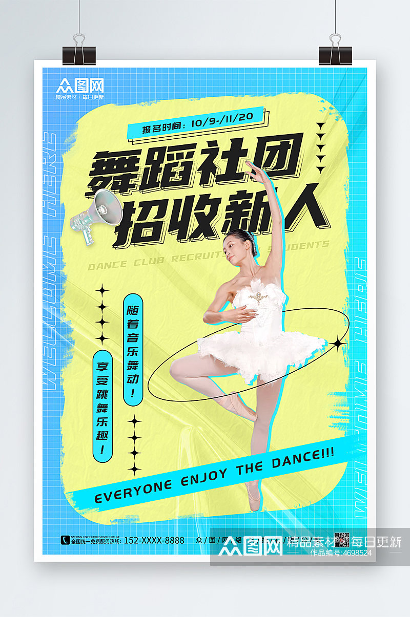 蓝色舞蹈社团招新海报素材