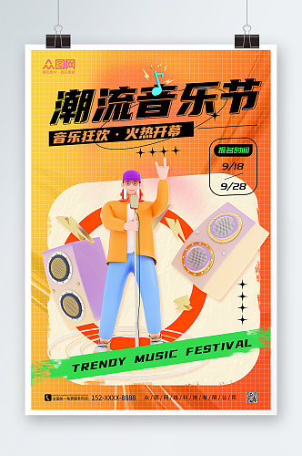 酸性设计3D模型人物音乐节宣传海报