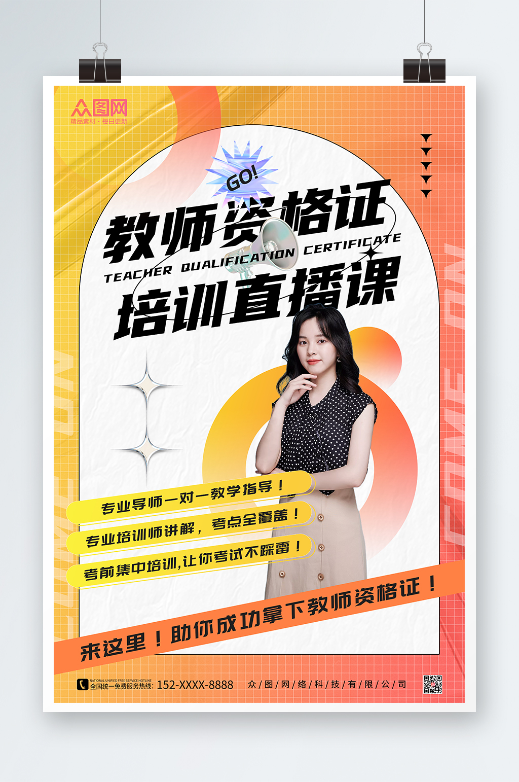 橙色教师资格证教资培训人物海报素材