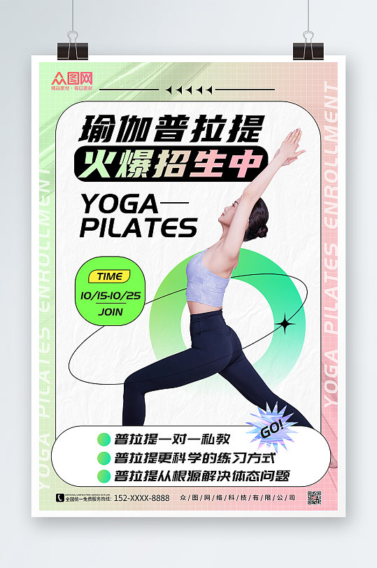 普拉提瑜伽课程招生宣传海报