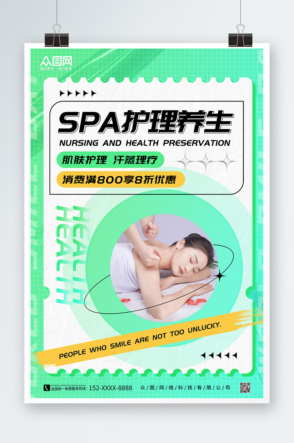 SPA美容护理养生宣传人物海报素材